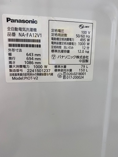 【7B03②】Panasonic 全自動洗濯機 2022年製