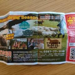 那須どうぶつ王国那須動物王国割引チケット クーポン