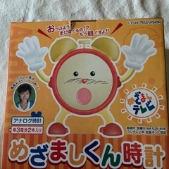  希少品 未使用めざましくん時計