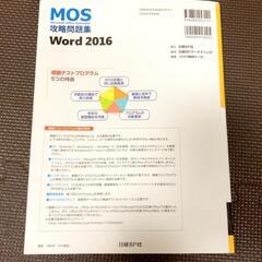 mos word  マイクロソフトワード　初歩から試験まで パソコン　在宅スキル！の画像