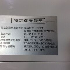 JT10122【CORONA/コロナ FF式ファンヒーター】美品 2021年製 FF-WG52SE 暖房 空調 ヒーター/ストーブJT10122【CORONA/コロナ FF式ファンヒーター】美品 2021年製 FF-WG52SE 暖房 空調 ヒーター/ストーブの画像