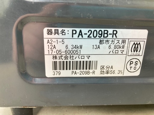 ガスコンロ（都市ガス用）