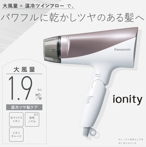 【動作確認済み】Panasonic ヘアドライヤー EH-NE6G 2022年製 ionity イオニティ パナソニック