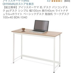 アイリスオーヤマ　ビジネスデスクの画像