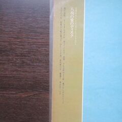 LPレコード　五木ひろし　霧の出船・よこはまたそがれなどの画像