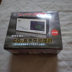 二酸化炭素チェッカー