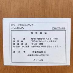 🌈市場株式会社 ミラー付き回転ハンガーの画像