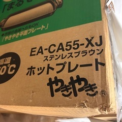 2/15まで】未使用　焼肉　ホットプレート　の画像