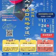 【100年時代の人生再創造プロジェクト】会社員のための人生出口戦...