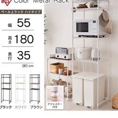 アイリスオーヤマ レンジ台 冷蔵庫ラック 幅55×奥行35×高さ...