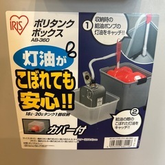 灯油ポリタンクボックスと灯油用ポリエチレンかん18ℓの画像