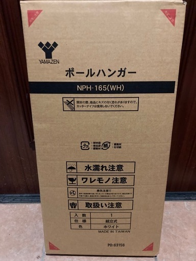 新品　ポールハンガー