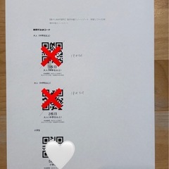 湯沢中里スキー場入場引換QRコード.小学生の画像