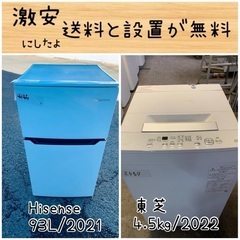 送料設置無料！！限界価格挑戦！！新生活家電♬洗濯機/冷蔵庫♬