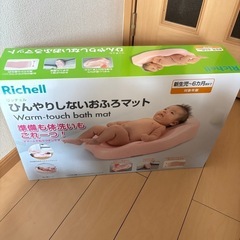 【新品未使用/未開封】リッチェル　ひんやりしないおふろマット①