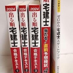 LEC 宅建テキスト2024 + 模試の画像