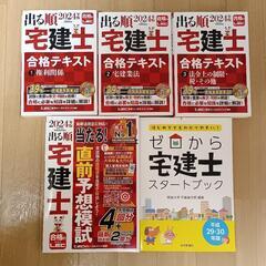 LEC 宅建テキスト2024 + 模試