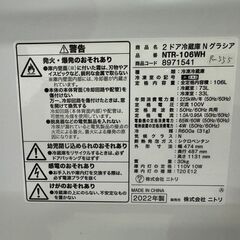 大阪送料無料☆3か月保障付き☆冷蔵庫☆ニトリ☆2ドア