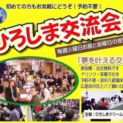 【完全無料】ひろしま交流会:2月4日（火曜日）13時30分から「...