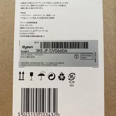 dyson(ダイソン）ドライヤー　未開封の画像
