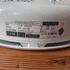 石油ストーブ　トヨトミ
の画像