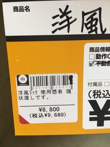 洋風　ラック　使用感あり　現状渡しです