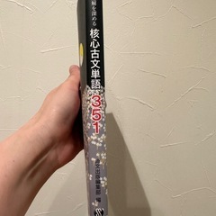 高校参考書  核心古文単語351 
の画像