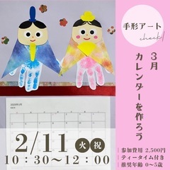 【子ども向けワークショップ】手形アート