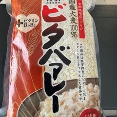 【値下げしました】胚芽押麦　大麦　ビタバァレー　賞味期限2025...