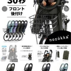 自転車子乗せ（フロント後付）　雨除けカバー　