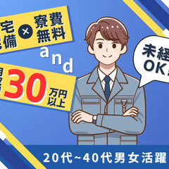 日払い即入寮OK♪調理用の鍋に関する軽作業検査スタッフ