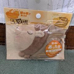 ウリ坊　カイロ入れ