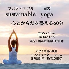 【横浜市港南区】2/28 ヨガレッスンのご案内