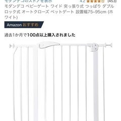 ベビーゲート ワイド 突っ張り式 つっぱり ダブルロック式 オートクローズ ペットゲート 設置幅75~95cm (ホワイト)の画像