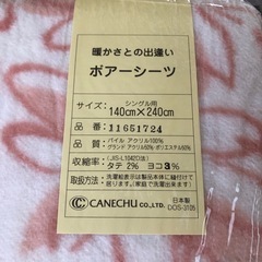 ボアシーツ　の画像