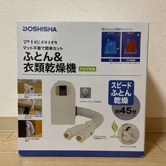 布団乾燥機、衣類乾燥機
