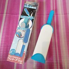 新品　リントブラシ　