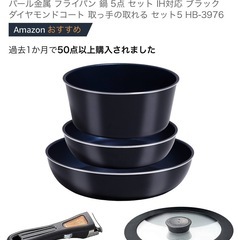 極美品　5点取っ手が取れる鍋 フライパン　パール金属