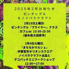 2／4ゼンタングル®︎体験、デコパッチ®︎ミニワークショップの画像