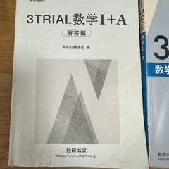 高校教科書 3TRIAL 数学Ⅰ+A  の画像