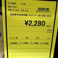 ジモティ割有り‼️【C994】加湿器空気清浄機 ツインバード AC-4252  2019の画像