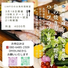2月18、3月11日、18日　魚料理教室の画像