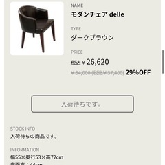 モダンチェアの画像
