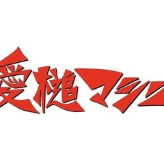 Gt.Dr.本メンバー募集‼️(サポートも)