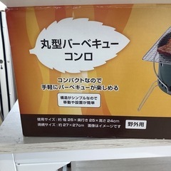 美原店　丸型バーベキューコンロ　DCM の画像