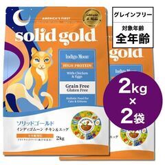 【オンライン決済】ソリッドゴールド　インディゴムーン　2kg×2...