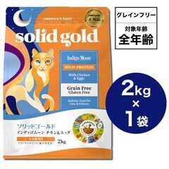 【オンライン決済】ソリッドゴールド　インディゴムーン　2kg×1...