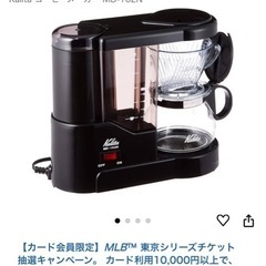 新品未使用　保証付　コーヒーメーカー