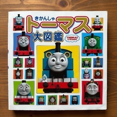 値引き400→300円 トーマス図鑑2冊  絵本の画像