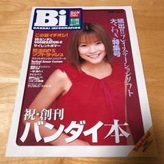 Biバンダイインフォメーション　BANDAI 創刊バンダイ本　プ...